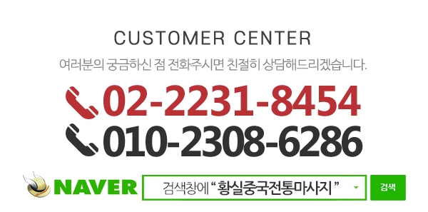 황실중국전통마사지_메인하단_내용